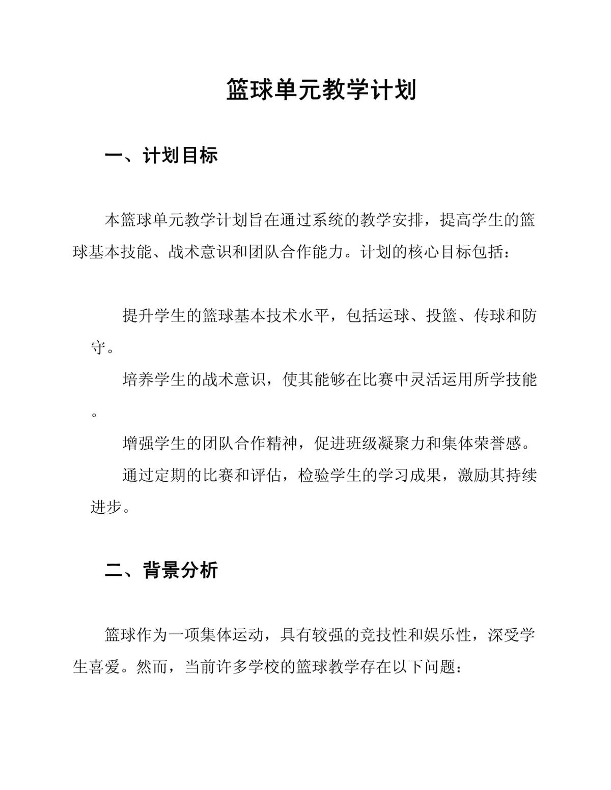 如何制定智能篮球训练计划_0